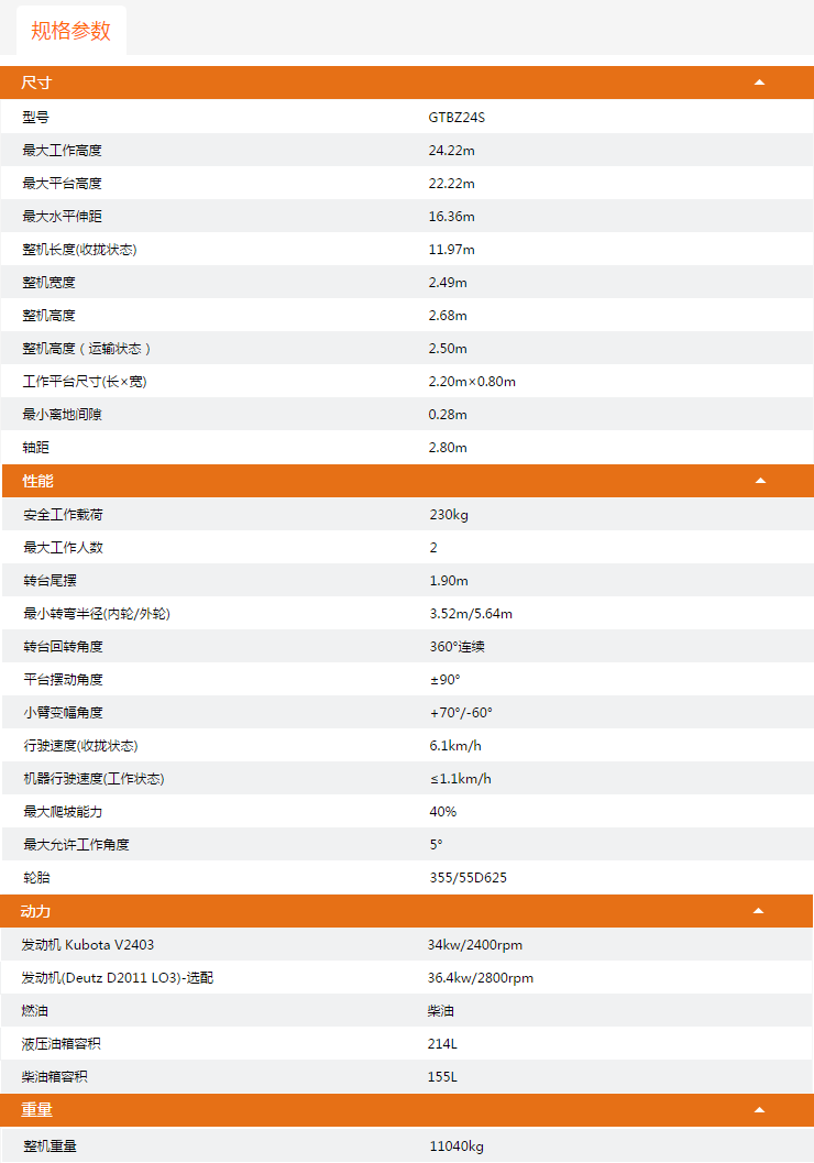 升降平臺GTBZ24S規格參數